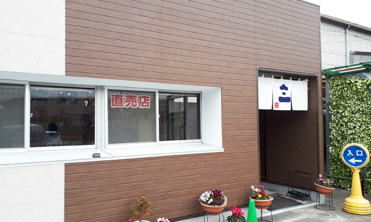 久喜,揚げせんべい,直売店