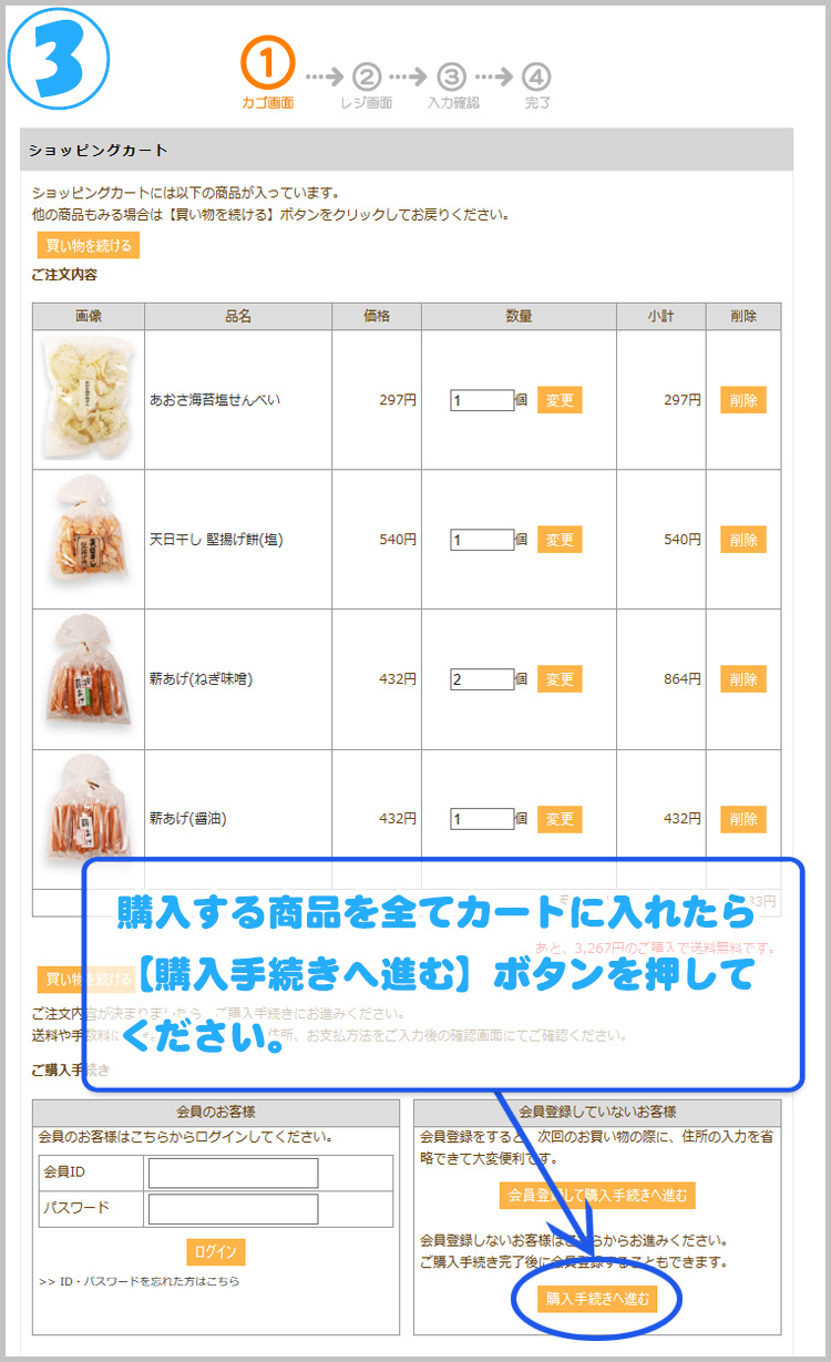 久喜,高砂製菓,ネットショップ利用方法,商品決定