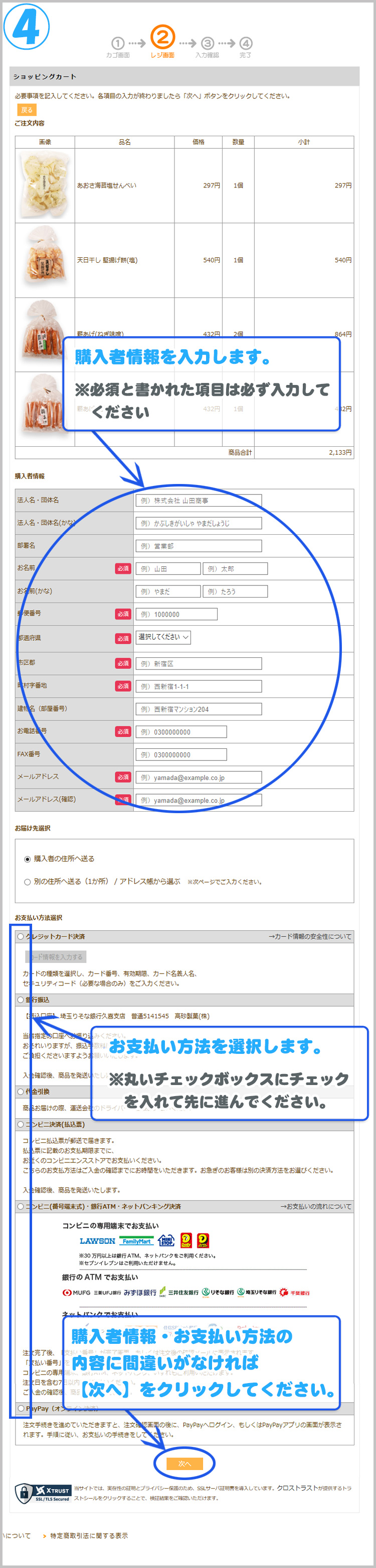 久喜,高砂製菓,ネットショップ利用方法,レジ画面