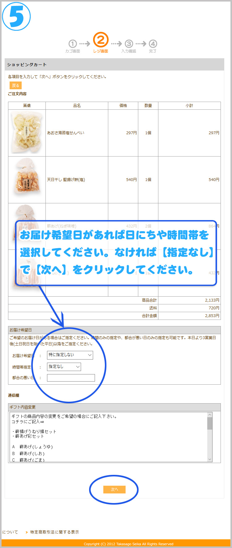 久喜,高砂製菓,ネットショップ利用方法,お届け希望日