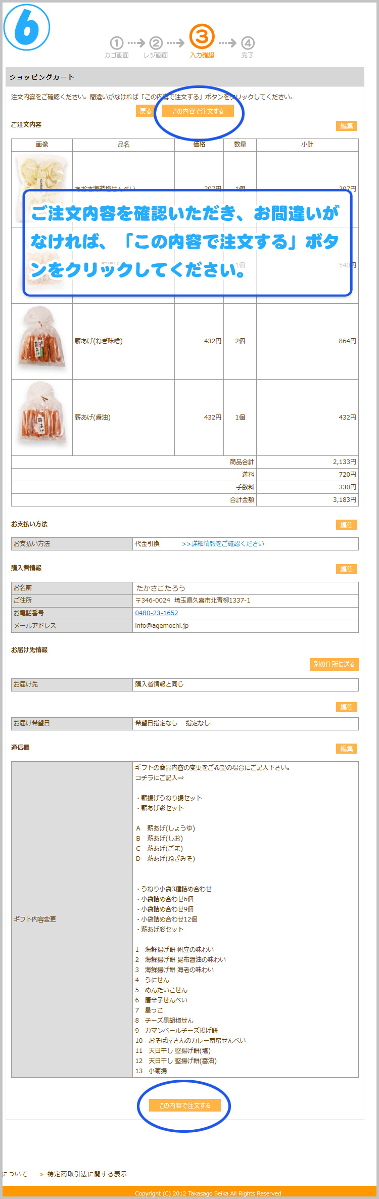 久喜,高砂製菓,ネットショップ利用方法,確認画面