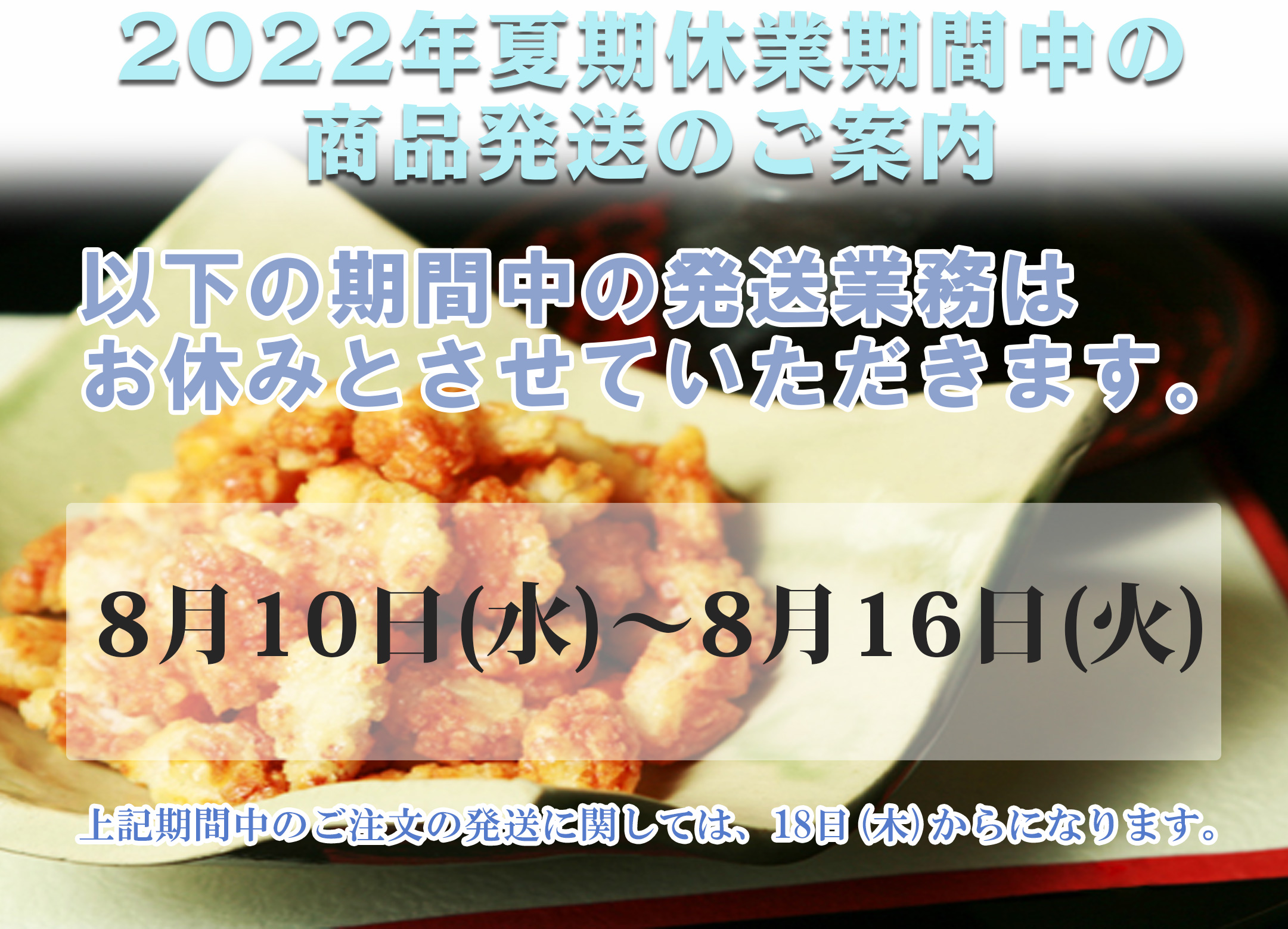 あげせん,揚げ餅,揚げせんべい